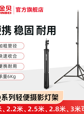 金贝EQ系列轻便摄影灯架led补光灯棒灯闪光灯机顶灯三脚架视频拍摄拍照直播落地支架便携折叠快速收合SL200