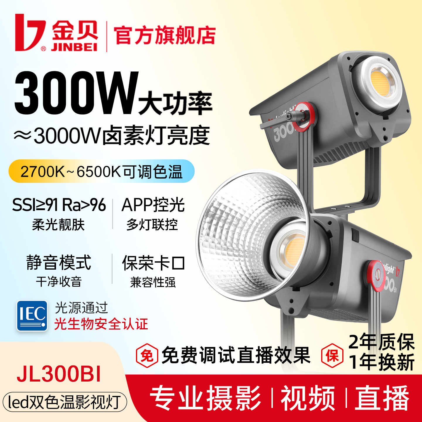 12期免息丨金贝300W双色温补光灯