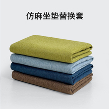 坐垫外套记忆棉乳胶换洗外罩防滑亚麻正方形坐垫套40x40不含芯