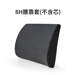腰靠套罩不含芯小米8h腰靠配件外皮腰枕靠背套子替换套汽车办公