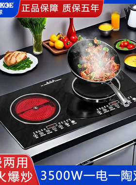 半 球3500W一平一凹电磁炉嵌入式双头双灶电陶炉家用款凹面大功率