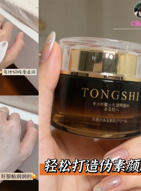 妈生好皮素颜隔离清透感