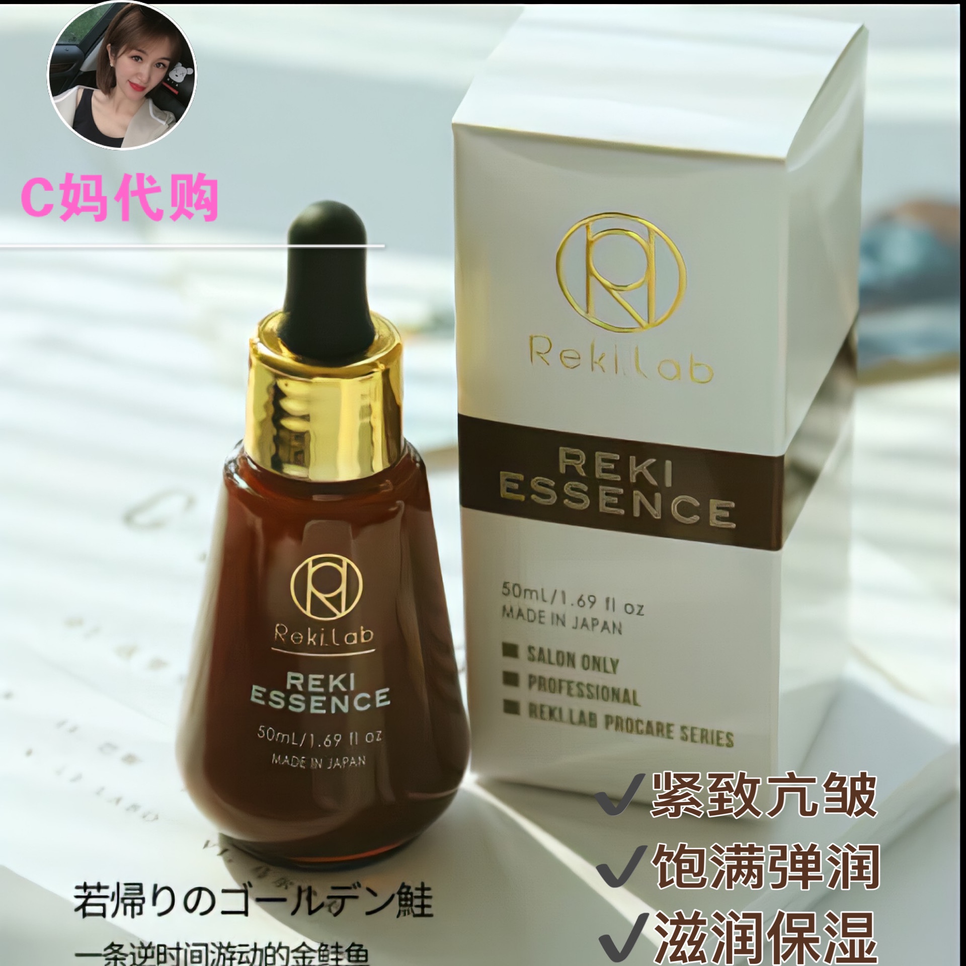rekilab金鲑鱼紧致精华液 提拉细腻保湿抗皱平滑肌肤50ML