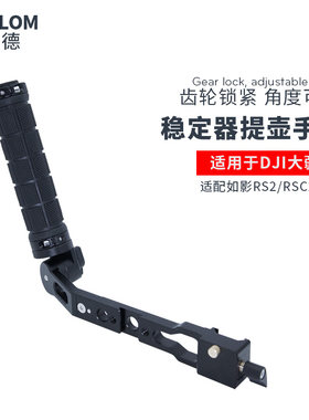 富郎德DJI大疆3稳定器手柄
