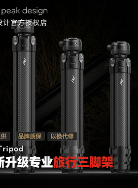 巅峰设计 碳纤维三脚架 Pro Tripod 全新升级微单反相机便携脚架
