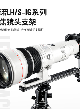 百诺长焦镜头座铁灰色LS/LH佳能尼康200 500 600 800mm定焦支托架