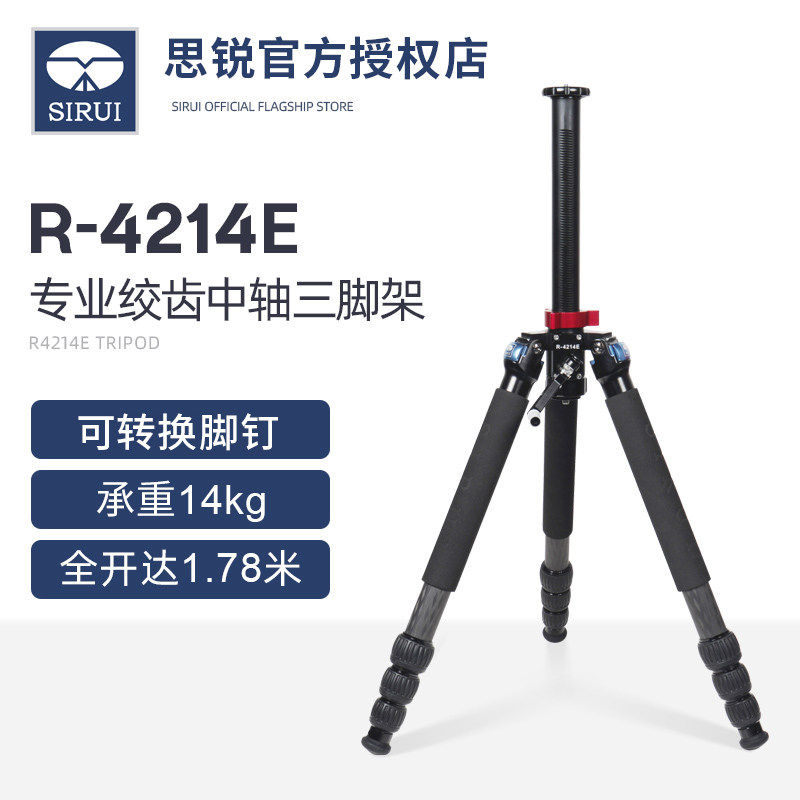 SIRUI思锐R4214E绞齿碳纤维三脚架单反精密仪器测量手摇式升降