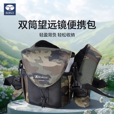 思锐彼岸系列双筒望远镜收纳包斜挎背包防水防刮适用于望远镜
