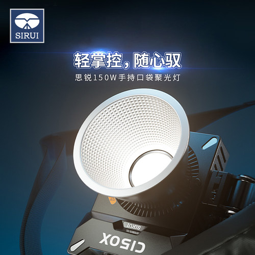 思锐 C150X手持口袋灯聚光灯摄影摄像补光灯外拍灯常亮灯C300X II