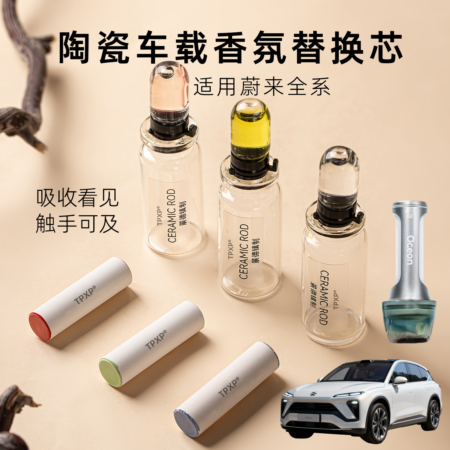 适用蔚来ES6ET7ES7ES8ET5TEC7EC6车载香氛替换芯陶瓷车载香薰棒
