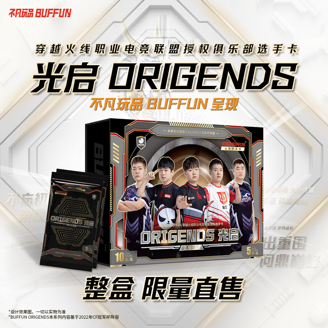 【xrock俱乐部】不凡玩品origends系列cf职业电竞联盟官方选手卡