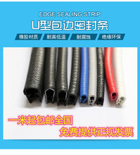 U型骨架密封条包边嵌条卡压边条机械钣金铁皮钢板不锈钢保护胶条