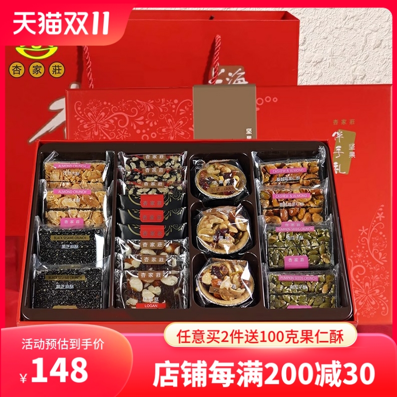 【顺丰包邮】上海特产杏家庄锦虹伴手礼坚果枣糕点巴旦木酥拜年礼
