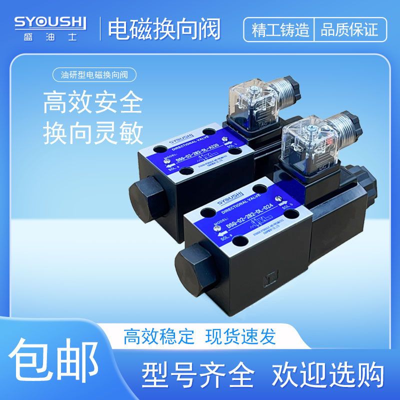 油研型电磁换向阀DSG-01-2B2-D24-N1-50 2B3A 2B3B 2B60B A240