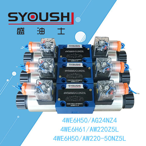 电磁阀4WE6H50/AG24NZ4,4WE6H61/AW220Z5L,4WE6H50/AW220-50NZ5L