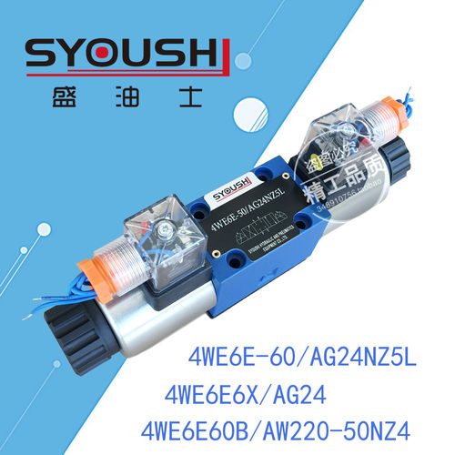 电磁阀4WE6E-60/AG24NZ5L,4WE6E6X/AG24,4WE6E60B/AW220-50NZ4