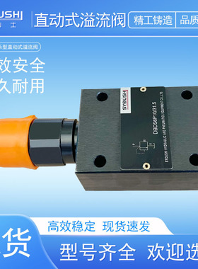 直动式溢流阀DBDS6P-1X/400,DBDS6P10/100,DBDS6P-1XJ/200调压阀