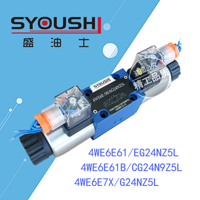 4WE6E系列电磁换向阀现货