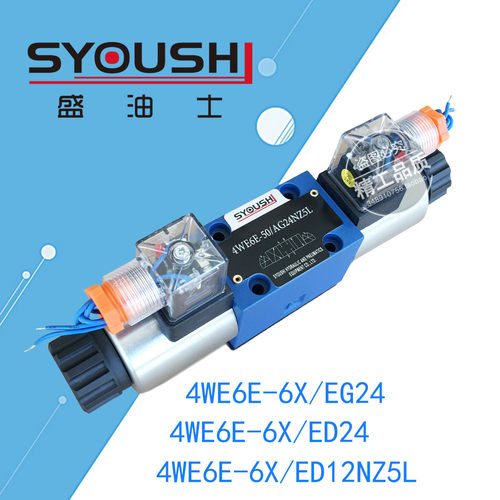 电磁阀4WE6E-6X/ED12NZ5L,4WE6E-6X/ED24,4WE6E-6X/EG24质保一年
