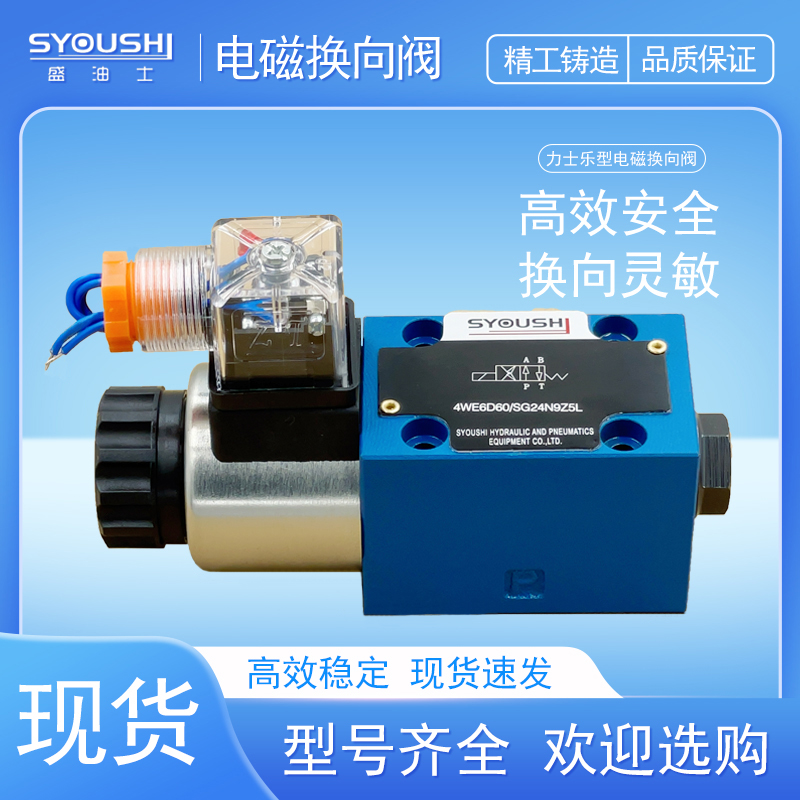 阀3WE6A60/SG24NZ5L,HD-3WE6A60/SG24NZ5L,3WE6A60/SG24N9K4/V