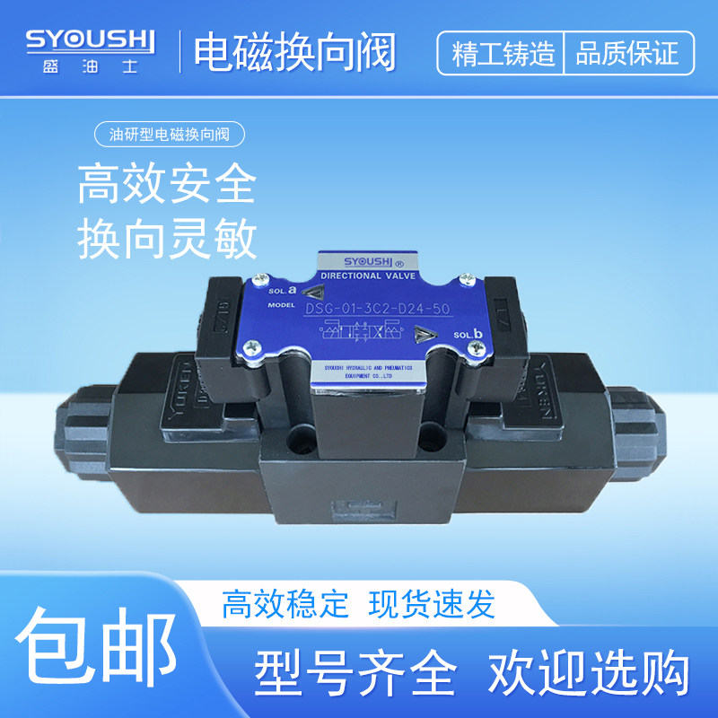 油研型电磁换向阀DSG-01-3C2/3C3/3C4/3C60/2D2-D24/A110/A240-50