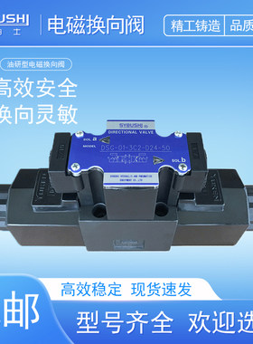 油研型电磁换向阀DSG-01-3C2/3C3/3C4/3C60/2D2-D24/A110/A240-50