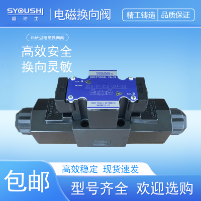 油研型电磁换向阀DSG-01-3C2/3C3/3C4/3C60/2D2-D24/A110/A240-50