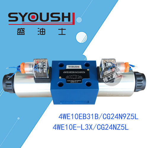 电磁换向阀4WE10EB31B/CG24N9Z5L,4WE10E-L3X/CG24NZ5L现货