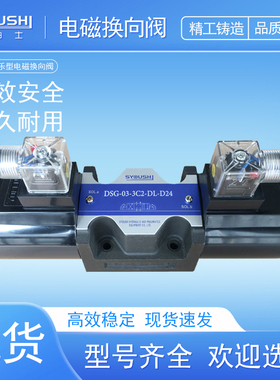 电磁阀DSG-03-3C6-D24-N,DSG-03-3C6-DL-DC12V,DSG-03-3C6-24V-N
