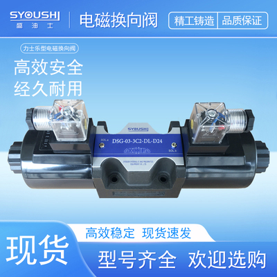 电磁阀DSG-03-3C60-DL-DC12V,DSG-03-3C6-DC24V-N,DSG-3C6-N-03