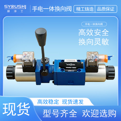 手电一体电磁换向阀4WEMM6J61B/CG24N9Z5L,4WEMM6G61B/CG12N9Z5L