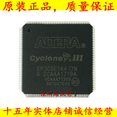 EP3C5E144I7N现场可编程门阵列Cyclone III 321 LABs 94 IOs