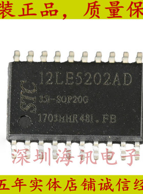 STC12LE5202AD-35I-SOP20G  全新原装现货STC