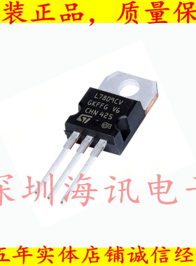 L7809CV-DG进口全新原装  LM7809 三端稳压 直插TO-220 9V