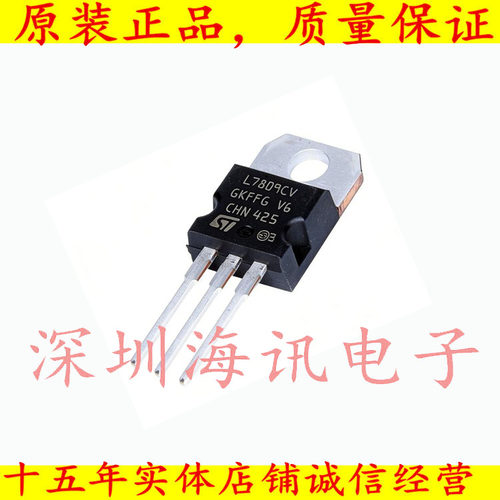 L7809CV-DG进口全新原装  LM7809 三端稳压 直插TO-220 9V