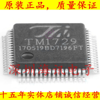 TM1729 天微LQFP64 LCD数码管数码管驱动IC芯片