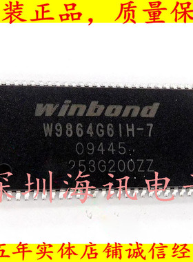 W9864G6IH-7 全新4M*16位SDRAM内存芯片  存储器 集成芯片