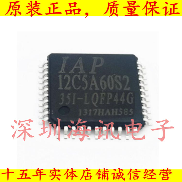 IAP12C5A60S2-35I-LQFP44  全新原装现货STC