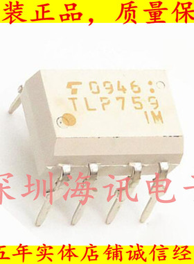 TLP759F1 IPM驱动光耦 进口TLP759F1  DIP-8直插 TLP759