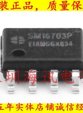 SM16703P(明微 )单线串行三通道LED驱动SOP-8芯片