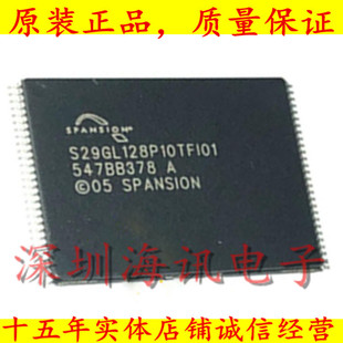 S29GL128P10TF101 路由器内存芯片 储存芯片闪存FLASH TSSOP56