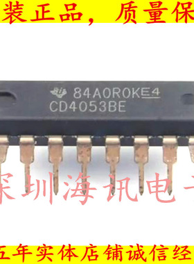 CD4053BE 多路器开关，3通道模拟多路复用器芯片 DIP16