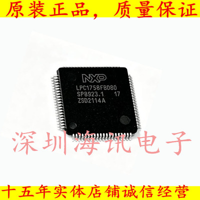 LPC1758FBD80K微控制器，适用于嵌入式应用ARM微控制器