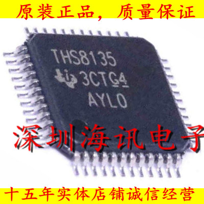 THS8135PHP 视频数模转换器THS8135 QFP-48封装 10BIT