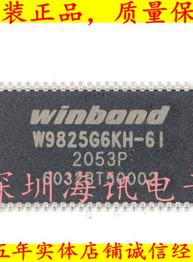 W9825G6KH-6I 全新16M*16位SDRAM内存芯片 存储器 集成芯片
