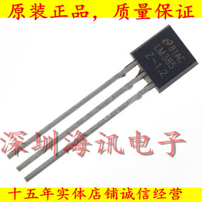 LM385Z-2.5全新进口 LM385-2.5V 电压基准 385B25 直插TO-92