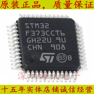 STM32F373CCT6原装正品 LQFP-48 ARM Cortex-M0+ 32位微控制器MC