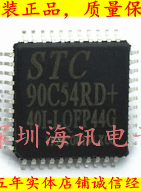STC90C54RD+40I-LQFP44 单片机芯片微控制器STC
