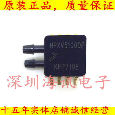 MPXV5100DP 压力传感器，变送器原装