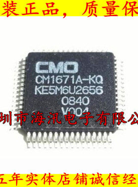 CM1671A-KQ 液晶屏逻辑板主芯片KE5M6U2656